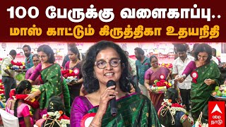 Kiruthiga Udhayanidhi | 100 பேருக்கு வளைகாப்பு! மாஸ் காட்டும் கிருத்திகா உதயநிதி! | Baby shower