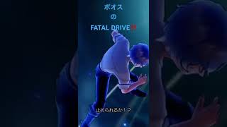 ボオスのFATAL DRIVE‼️【ライザのアトリエ3】