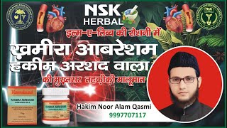 Khamira Abresham Hakim Arshad wale ke fayde#bimari #herbal #sehat #unani #ayurvedic #ilaaj