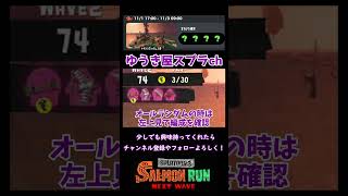 【スプラ3】トキシラズオールランダムきちゃあああああああ #スプラトゥーン3 #サーモンラン攻略  #ゆっくり実況 #ゆうき屋 #カンスト  #トキシラズいぶし工房