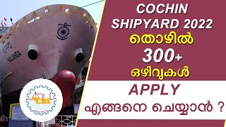 കൊച്ചിൻ ഷിപ്പ്‌യാർഡ് റിക്രൂട്ട്മെന്റ് ! 300 + ഒഴിവുകൾ ! Kerala Jobs | Cochin Shipyard Vacancy