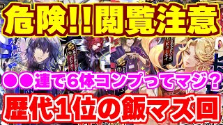 【ロマサガRS】みんなごめん！間違いなく4年間で1番のヒキをしてしまった...【ロマンシング サガ リユニバース】