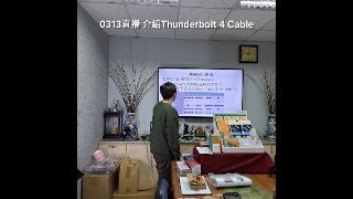 noda 0313 直播，來介紹Thunderbolt 4 Cable！