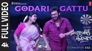 || GODARI GATTU VIDEO SONG 💗 || #sankranthikevasthunam #subscribe #like #venkateah