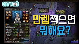 【던파/실황】 만렙찍고 멍때리고 있는 당신에게 권해주는 지침서! 당장 따라하라!