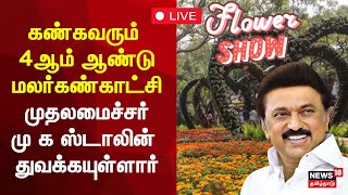 🔴 CM MK Stalin Opens Flower Show at Semmozhi Poonga LIVE | 4 ஆம் ஆண்டு மலர்கண்காட்சி | DMK | N18L