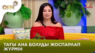 Мәдина Садуақасова: Апаның батасынан кейін көп ұзамай тұрмысқа шықтым | Оян