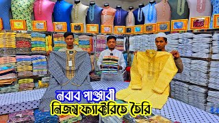 ঈদের নতুন পাঞ্জাবী | নবাবা পাঞ্জাবী ঢাকা | Panjabi Price In bangladesh | Panjabi collection