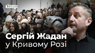 Сергій Жадан у Кривому Розі: історія бригади \