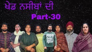 ਖੇਡ ਨਸੀਬਾਂ ਦੀ (ਭਾਗ-30) khed naseeba Di (part-30) #maanpurtv