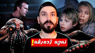 حکومەت بخەلەتیڤە وەحشا دئینیتە سەر ئەردی 👽 | چیروکا فلمێ مژ