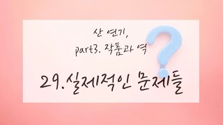 우타하겐의 산연기. part.3 작품과 역 / 29. 실제적인 문제들