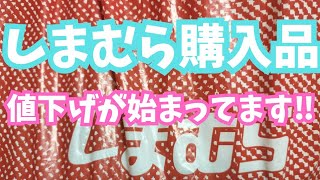 【しまむら購入品】色違い買いした破格の上下セット！