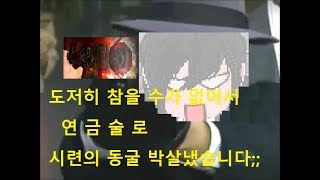 [척현] 마비노기 14주년 시련의동굴 연금술로 시원하게 박살내버렸습니다;