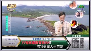 鄔兆邦 / 演唱歌曲 ~ 悲嘆的筒簫 / 演唱日期 ~ 2018.11.14