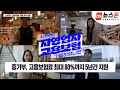 소상공인시장tv 뉴스온 소상공인 고용보험료 지원 본격 시행