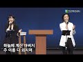 안산동산교회 4부 r.u.n 예배 김성겸 담임목사 2023 04 02