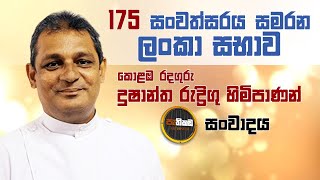 ලංකා සභාවේ නව දියෝකීසි ඇතිකර අගරදගුරුවරයෙකු පත් කිරීමට යෝජනා!   Pathikada 07.12.2020