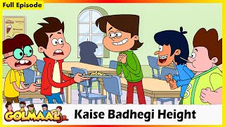 ಗೋಲ್ಮಾಲ್ ಜೂನಿಯರ್ - ಕೈಸೆ ಬಧೇಗಿ ಎತ್ತರ ಪೂರ್ಣ ಸಂಚಿಕೆ 38 | Golmaal Junior -  Full Episode 38