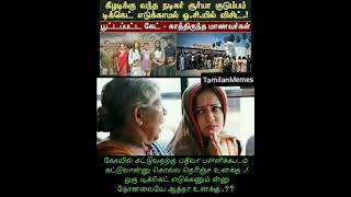 ஓசி டிக்கெட் ஜோதிகா பரிதாபங்கள்??