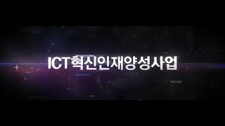 ICT 콜로키움 2021 소개영상_V2