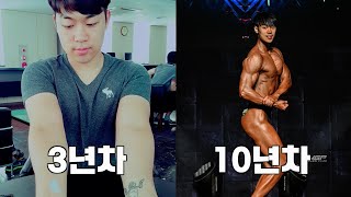 내가 헬스 10년차인데도 몸이 구린 이유