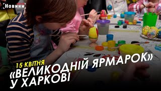 Як харків'яни у ТРЦ «Нікольський» Великдень святкували