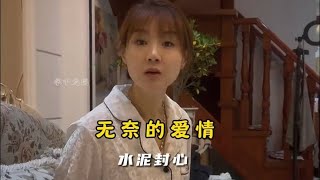 无奈的爱情#情感##爱情#@创作者中心