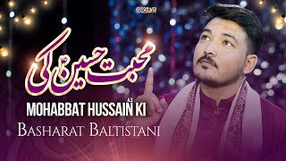 Muhabbat Hussain (as) Ki | Basharat Baltistani | New Manqabat 2023 | 3 Shaban Manqabat 2023