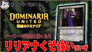 MTG  最新黒単！ ヴェールのリリアナ 処理できなきゃ負けだよ？なデッキ MTGArena mtg