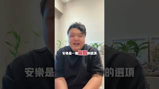 寵物安樂是什麼，毛孩家長必須看｜寵物末班車長乃乃 #寵物天堂#養貓 #養狗 #寵物離世 #寵物祈福法會 #寵物離世溝通 #台南寵物往生 #寵物告別式 #寵物訓練 #寵物照護 #寵物安樂 #shorts