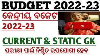 କେନ୍ଦ୍ରୀୟ ବଜେଟ 2022-23||budget 2022-23||current \u0026 static gk||ପାଇଁ ଉପଯୋଗୀ ||