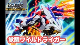 【ゾイド】ゾイドワイルド　バトルカードハンター　第2弾ボス　覚醒ワイルドライガーと対決！♯11　/ZOIDS