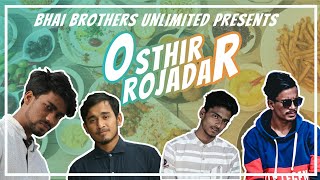 Osthir Rojadar Funny Video | অস্থির রোজাদার | Savage Production | Bangla New Ramadan Video2019