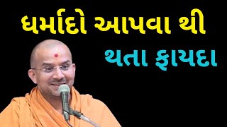 ધર્માદો આપવા થી... | Apurvamuni Swami Pravachan 2021 | @ApurvaGyan | Best Motivational Video 2021