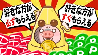 【即GET！】LINEポイント＆PayPayポイントを超爆速でGETする方法！無料で速攻で簡単に貰えちゃいます！【3月29日まで】