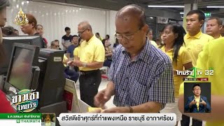 ประชาชนแห่ซื้อเข็มที่ระลึกตราสัญลักษณ์ | 03-05-62 | ข่าวเช้าไทยรัฐ