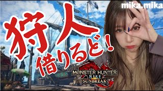 【PS版】RISE\u0026sunbreak参加型live配信#rise#sunbreak#サンブレイク#monsterhunter#モンスターハンター#女性配信者#live