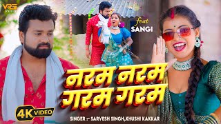 #video | नरम नरम गरम गरम | Sarvesh Singh, Khushi Kakkar |  #bhojpuri Song