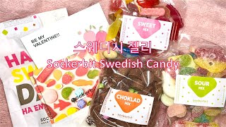 발렌타인 데이 스웨디시 젤리/ Sockerbit Swedish Candy