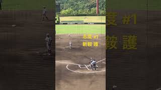 志度・新鞍護投手 #高校野球 #志度