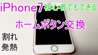 初心者でもできるiPhoneホームボタンの交換方法　No Bluetooth version BFXホームボタン　感圧センサー　DIY　iPhone修理動画　自分で修理　交換