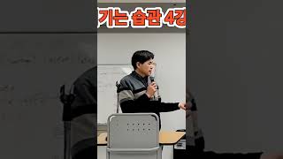 이기는 습관 4강: 부자의 비결 #멘탈코칭 #명언 #심리코칭 #동기부여 #불안극복 #인생조언  #자기계발 #부자코칭 #부자지혜  #성격변화