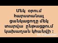 Լեոնարդո Դա Վինչիի հետաքրքիր մտքերը իտալացի մեծ գեղանկարիչ քանդակագործ