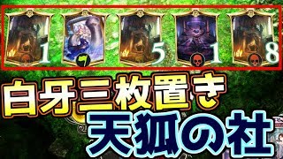 【シャドウバース】白牙3枚置いたらゲームが崩壊した…超強化社ビショップ【Shadowverse】