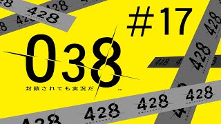 【428実況】渋谷が封鎖されても頑張ります【その17です】