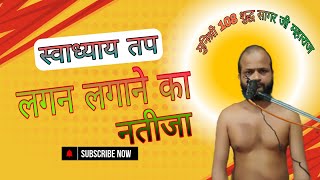 पुरुषार्थ सिद्धि उपाय गाथा 200 स्वाध्याय तप मुनिश्री 108 शुद्ध सागर जी महाराज घाटोल राज 25/12/2024