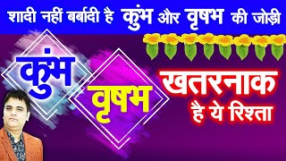 Kumbh Rashi - Vrishabh Rashi | खतरनाक है ये रिश्ता सावधान | Predictions By Sachin Sikka