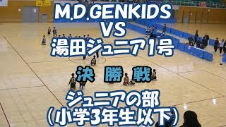 ドッジボール選手権　Ｍ.Ｄ.ＧＥＮＫＩＤＳ　ＶＳ湯田ジュニア1号（決勝戦）＜3年生以下＞［小学生ドッジボール山口県］