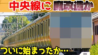 中央線E233系がとんでもない魔改造をされましたｗ【迷列車で行こう】